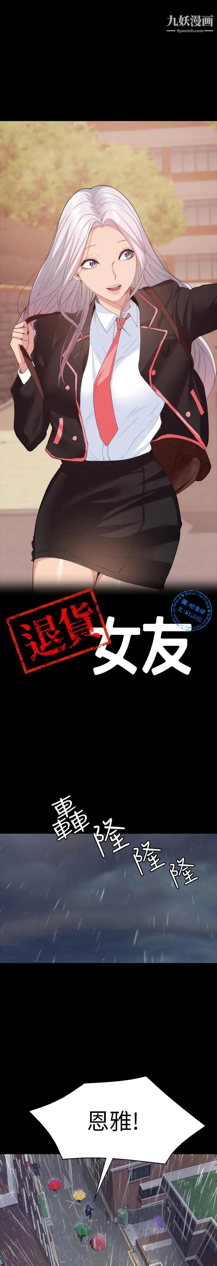 退貨女友第23話-恢復記憶的恩雅