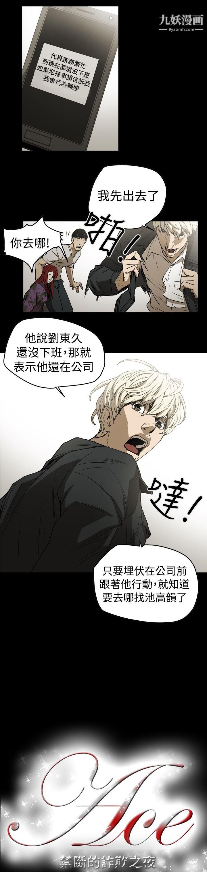 ACE:禁断的诈欺之夜第2季-第7话