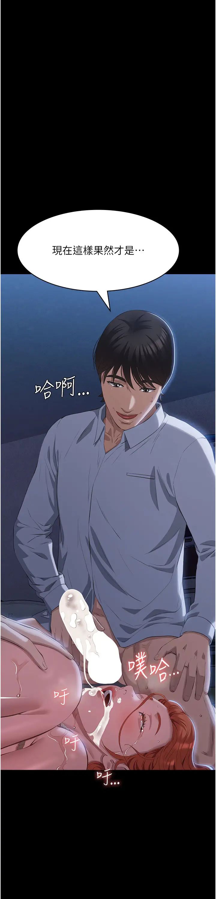 萬能履歷表第92話-爆發埋藏已久的慾望