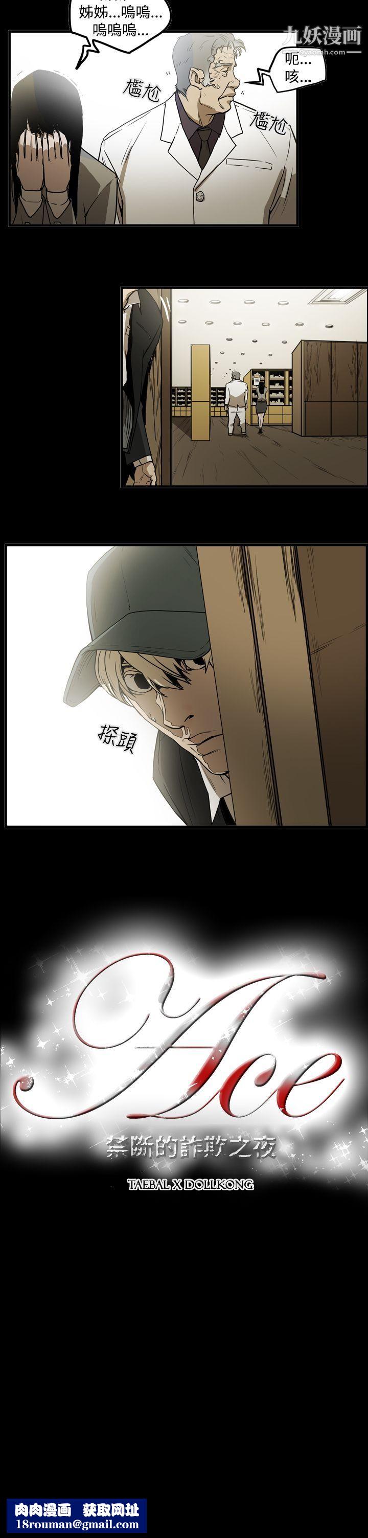 ACE:禁断的诈欺之夜第2季-第8话