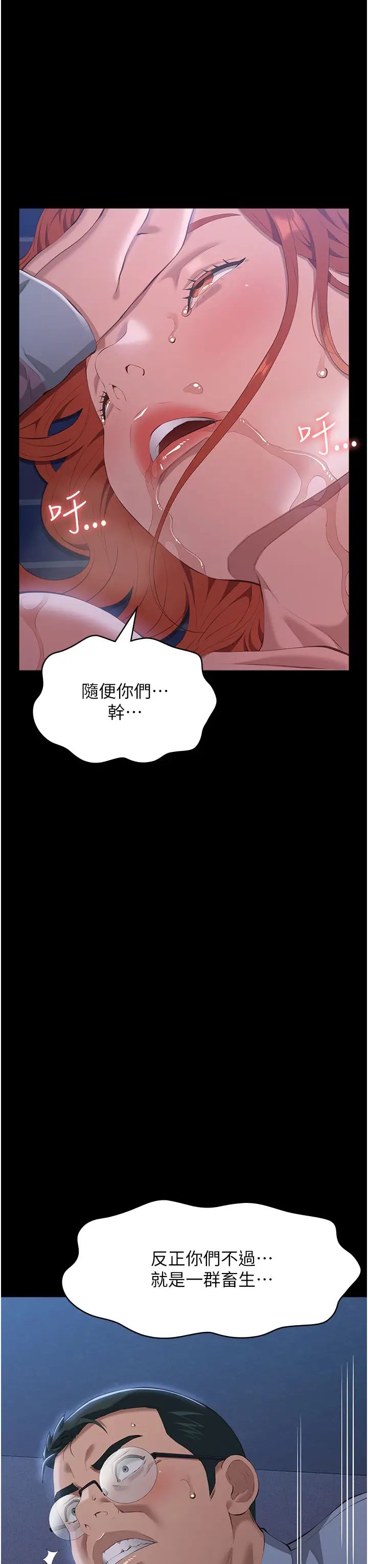 万能履历表第92话-爆发埋藏已久的慾望