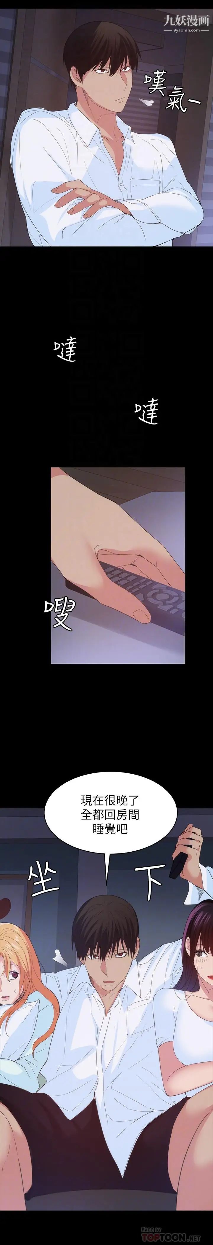 退貨女友第24話-睡不著的四個人