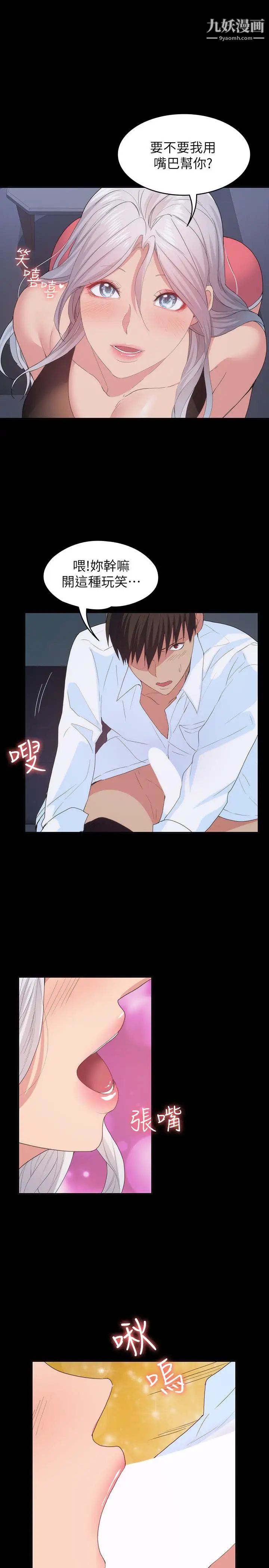 退貨女友第24話-睡不著的四個人