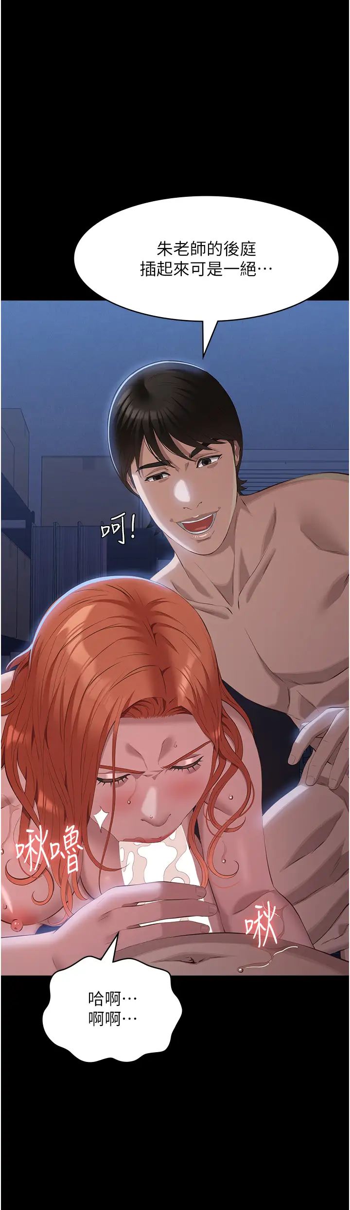 万能履历表第93话-三洞齐开，极致肉慾飨宴