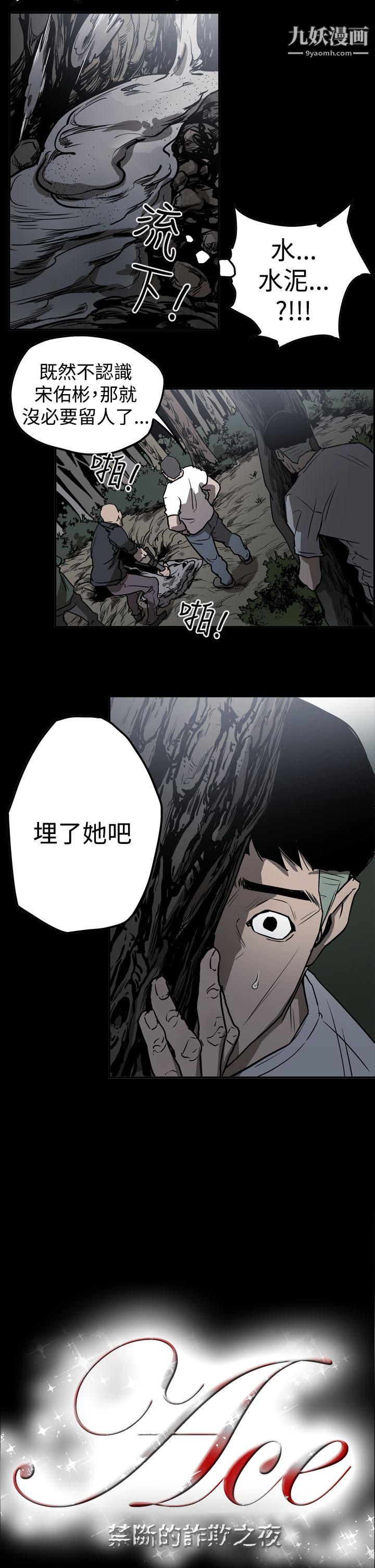 ACE:禁断的诈欺之夜第2季-第12话