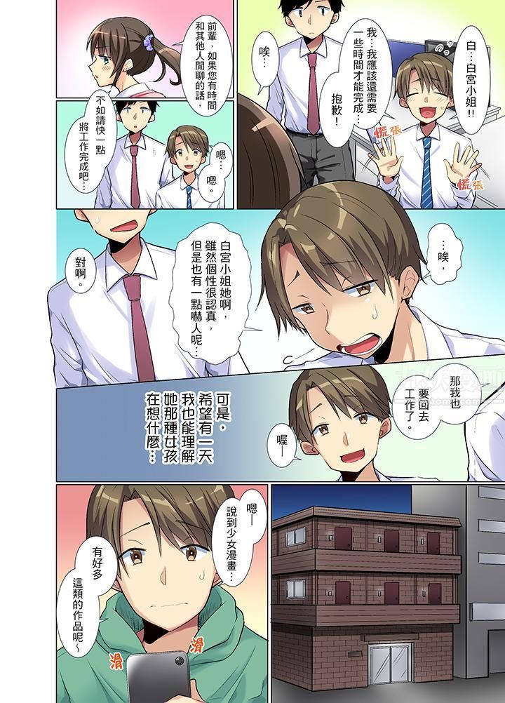 年轻女同事她实在太过冷淡…第1话