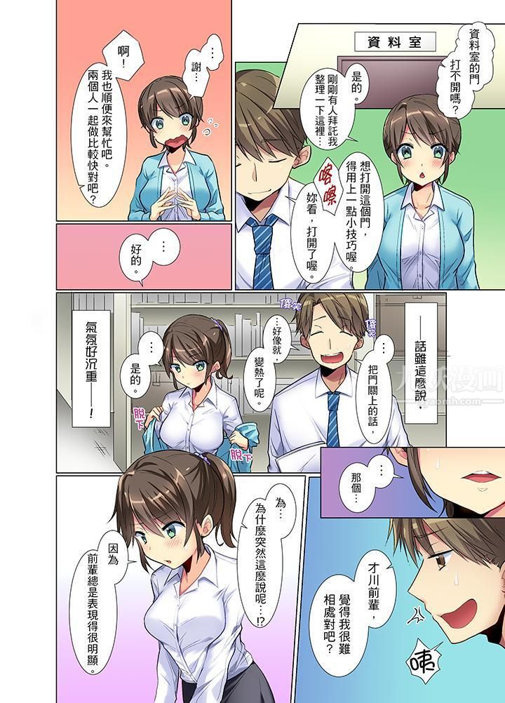 年轻女同事她实在太过冷淡…第1话