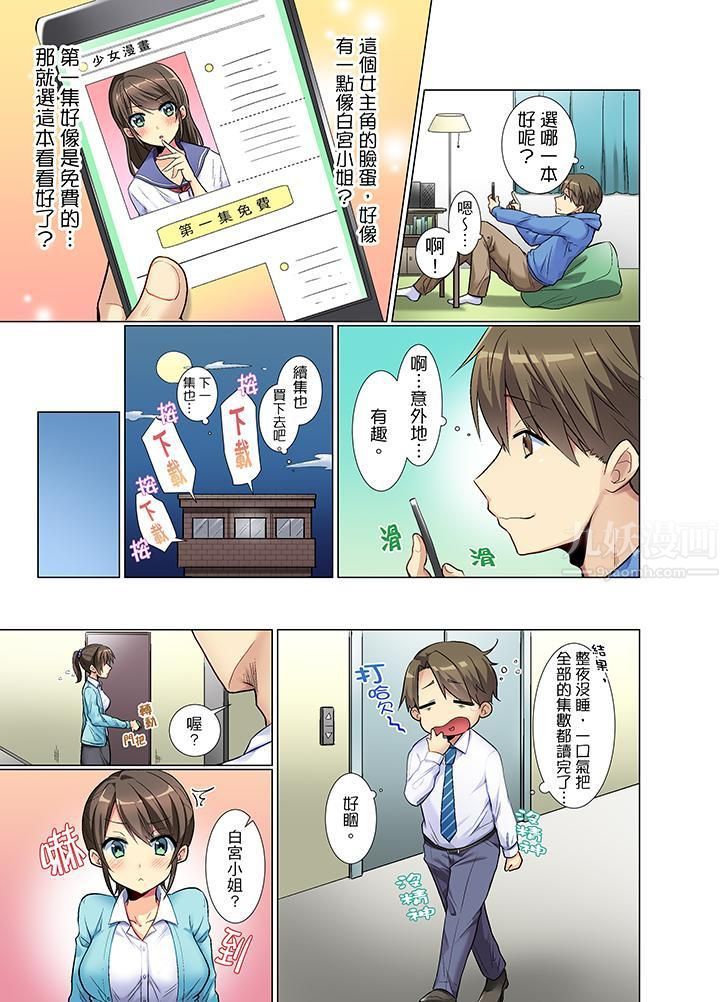 年轻女同事她实在太过冷淡…第1话