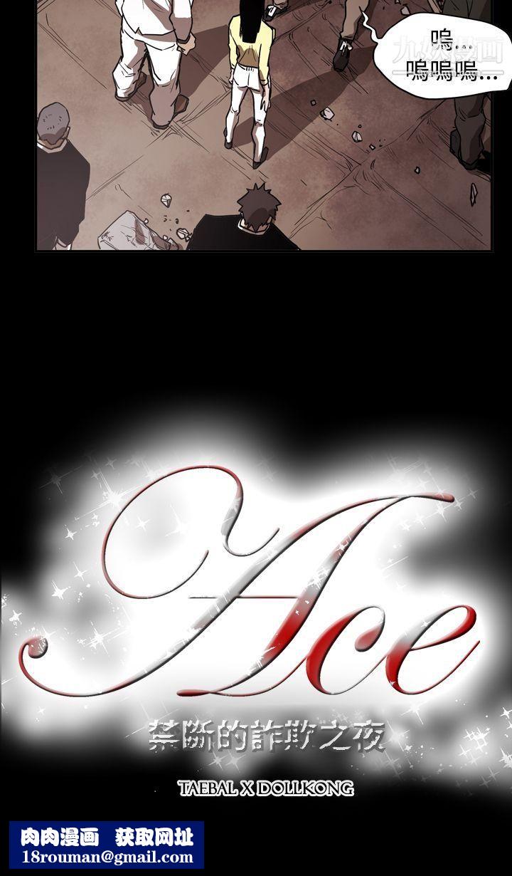 ACE:禁断的诈欺之夜第2季-第12话