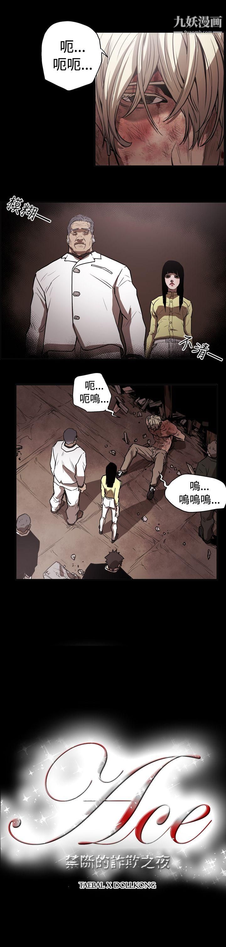 ACE:禁断的诈欺之夜第2季-第13话