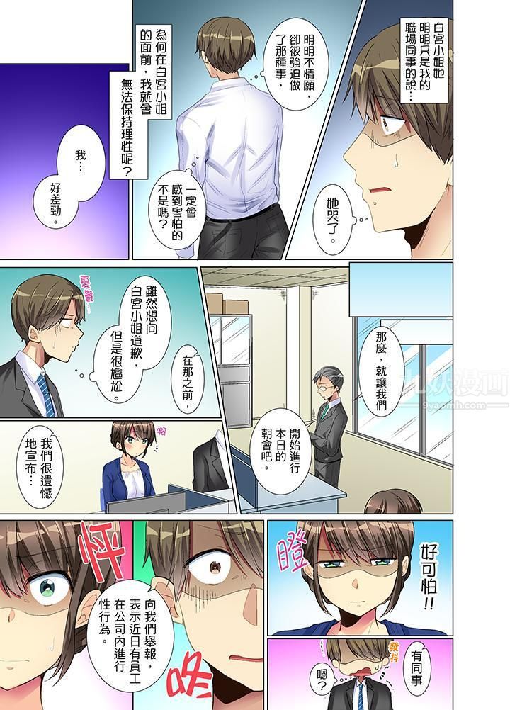 年轻女同事她实在太过冷淡…第4话