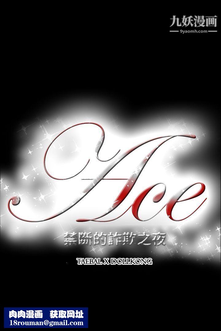 ACE:禁断的诈欺之夜第2季-第13话