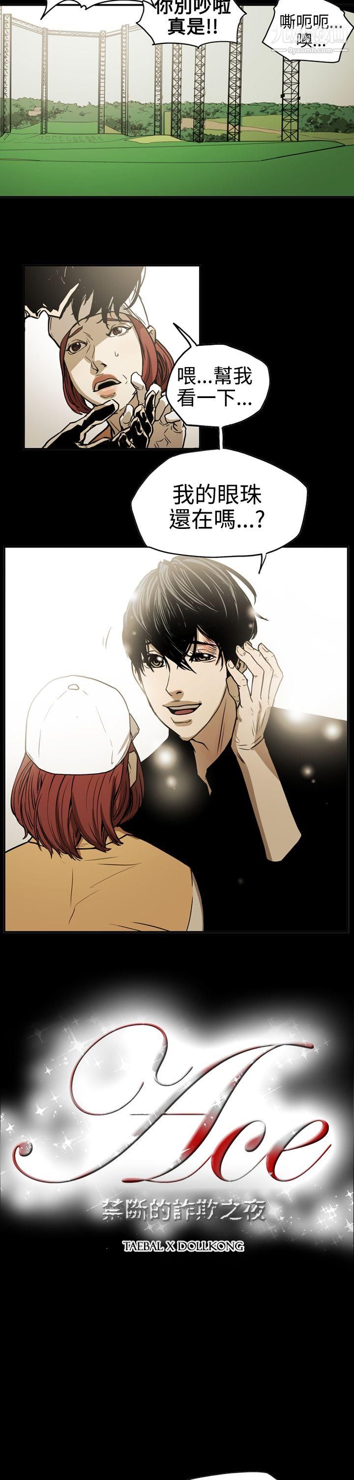 ACE:禁断的诈欺之夜第2季-第14话