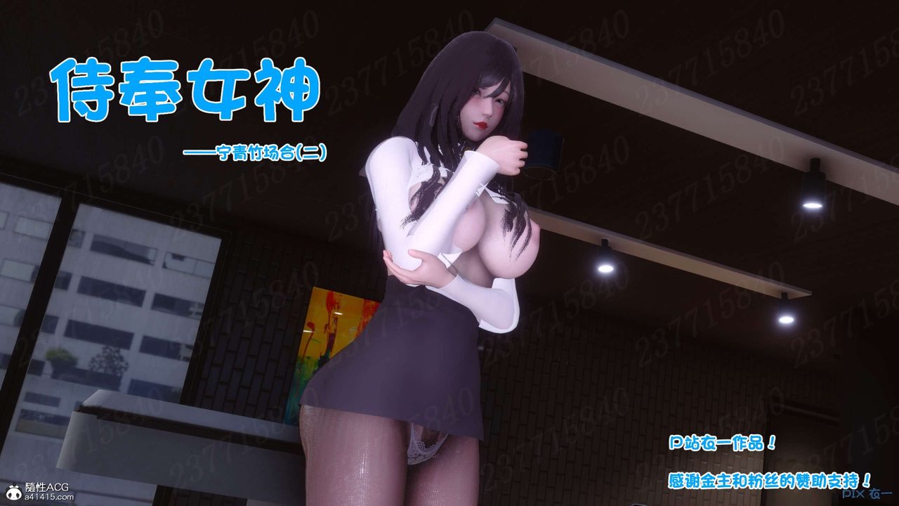 [3D]侍奉女神第25話