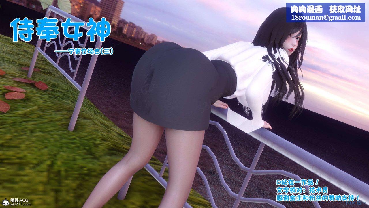 [3D]侍奉女神第26话