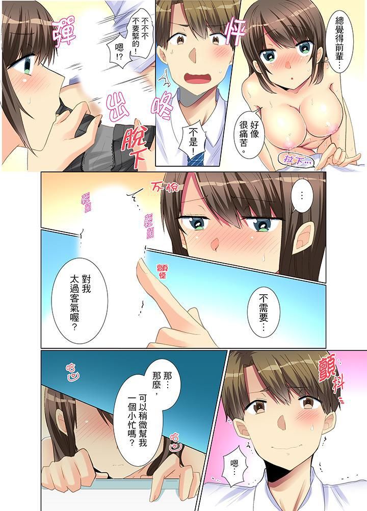 年轻女同事她实在太过冷淡…第5话