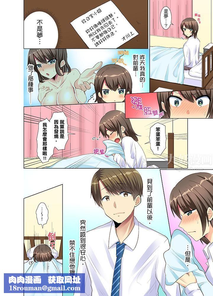 年轻女同事她实在太过冷淡…第6话