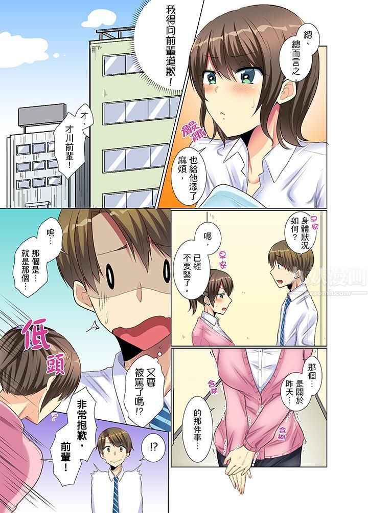 年轻女同事她实在太过冷淡…第6话