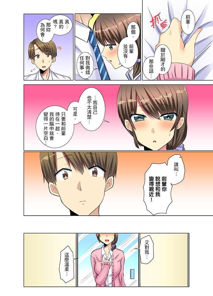 年轻女同事她实在太过冷淡…第7话