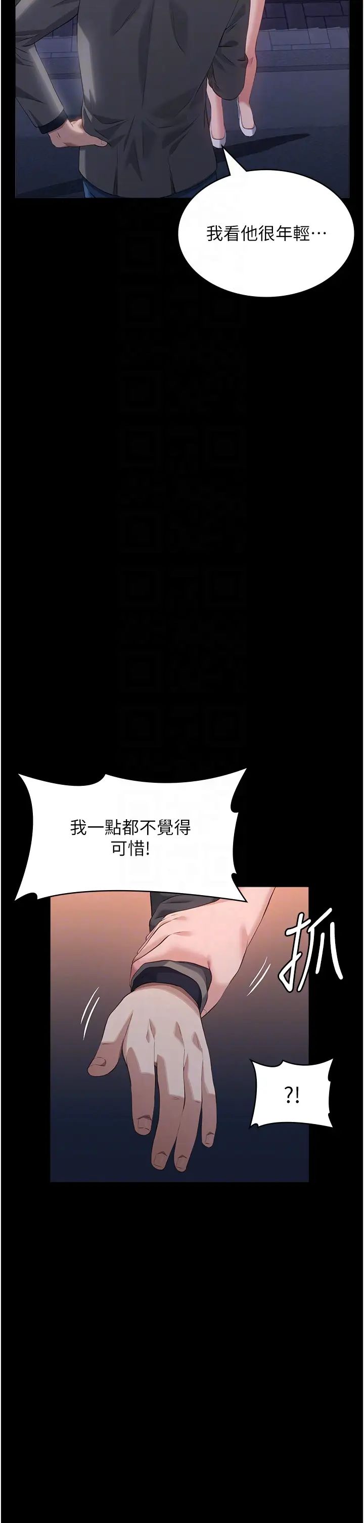 萬能履歷表第96話-在同學面前被插入