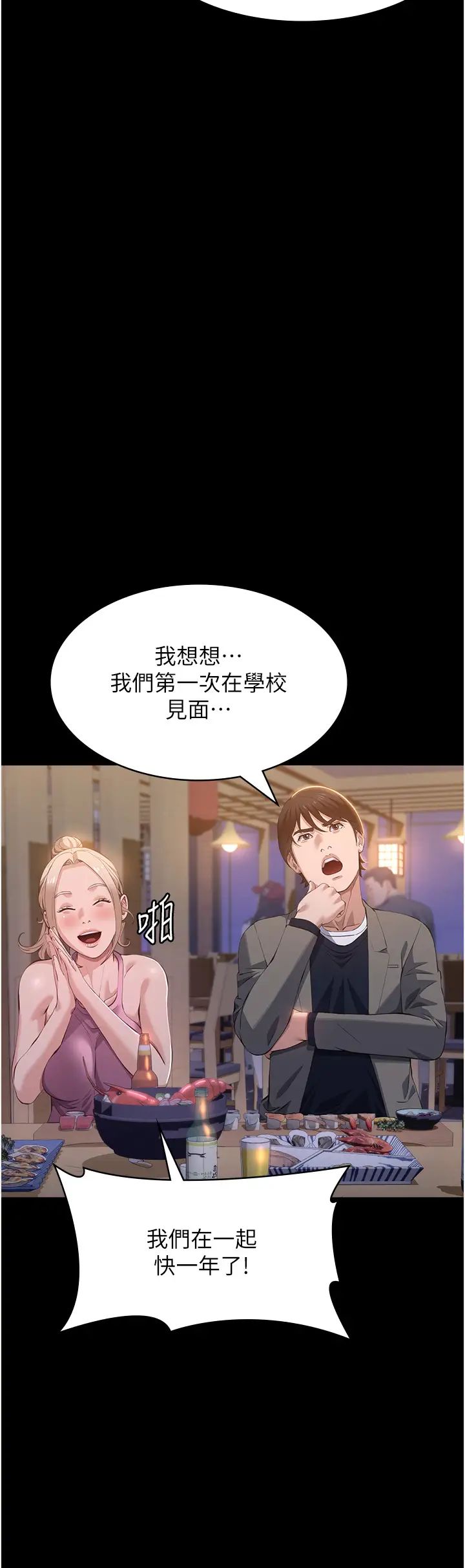 萬能履歷表第96話-在同學面前被插入