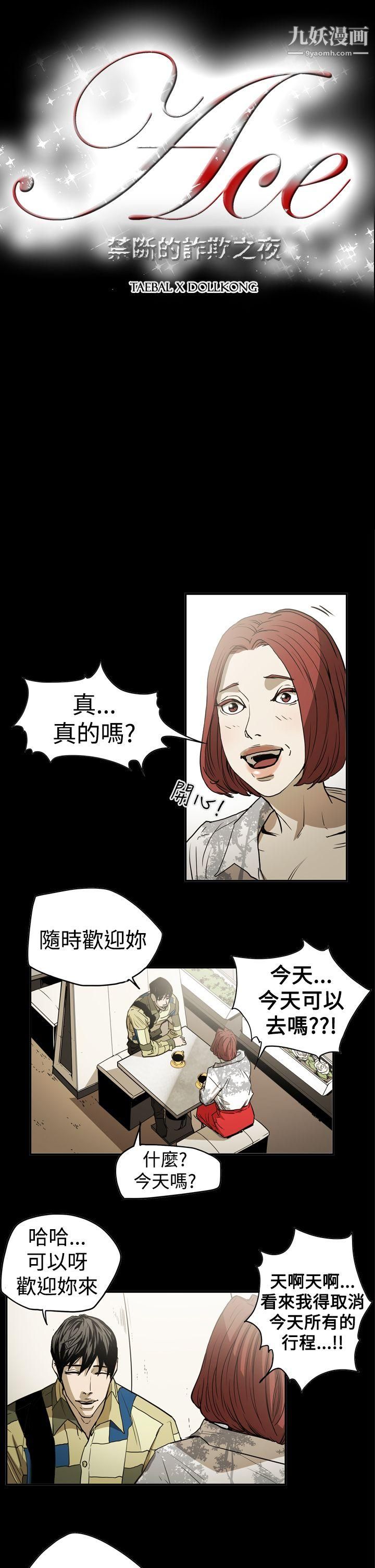 ACE:禁断的诈欺之夜第2季-第16话