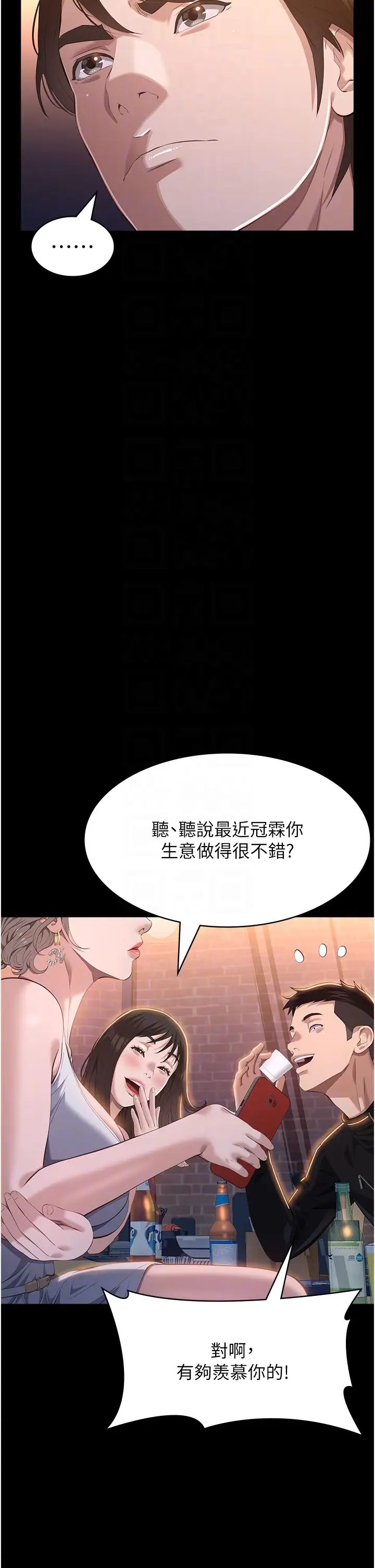 万能履历表第96话-在同学面前被插入