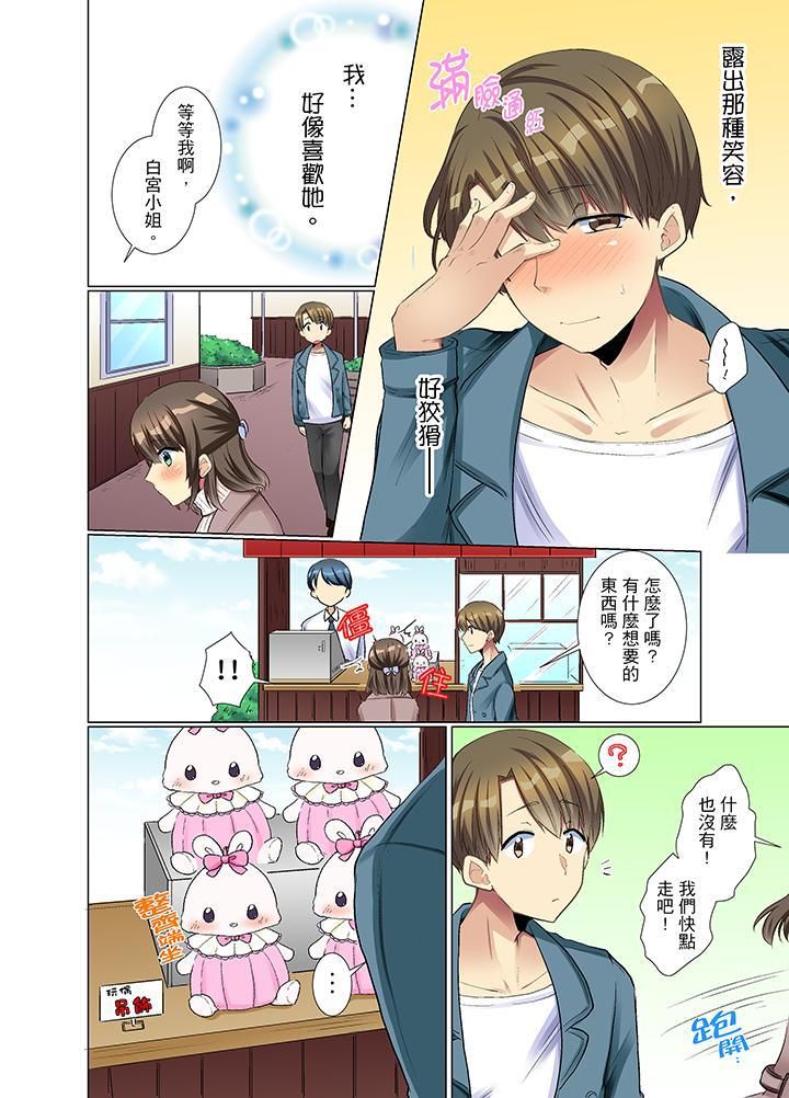 年轻女同事她实在太过冷淡…第8话