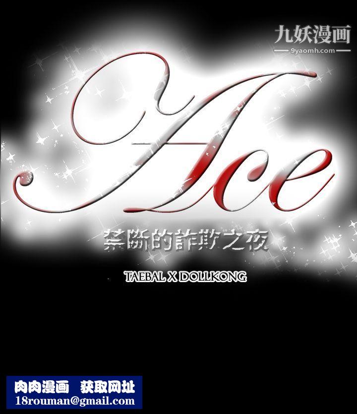 ACE:禁断的诈欺之夜第2季-第16话