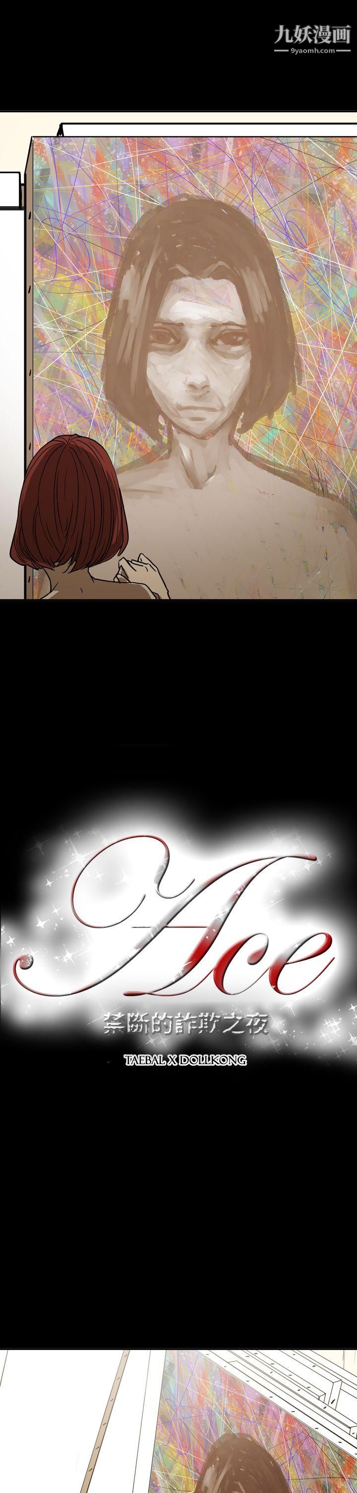 ACE:禁断的诈欺之夜第2季-第17话