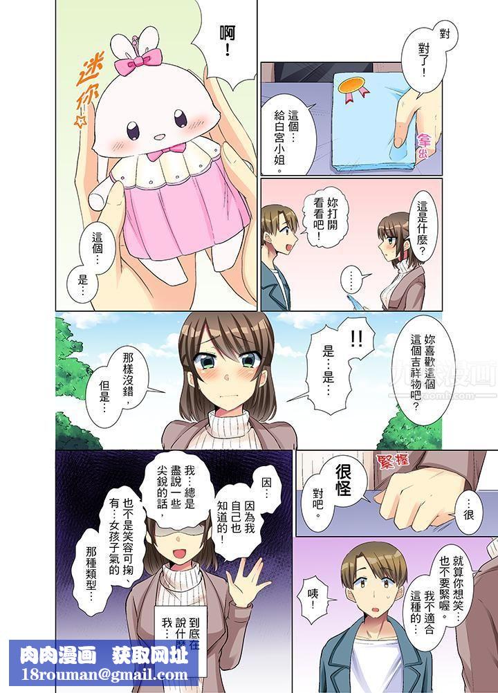 年轻女同事她实在太过冷淡…第10话