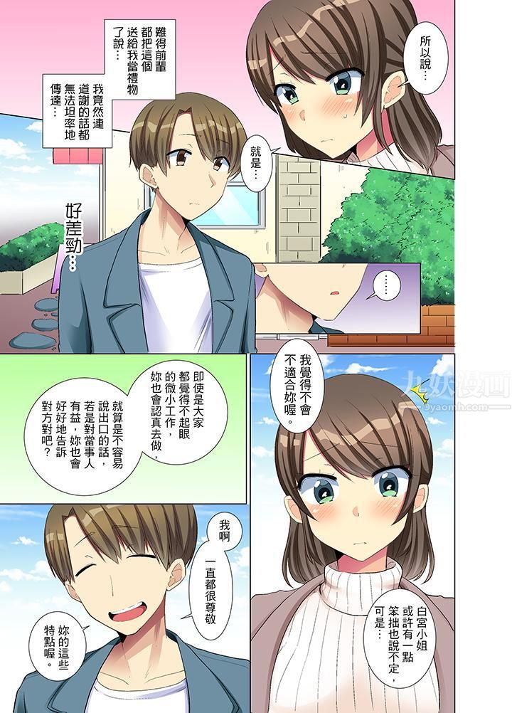 年轻女同事她实在太过冷淡…第10话