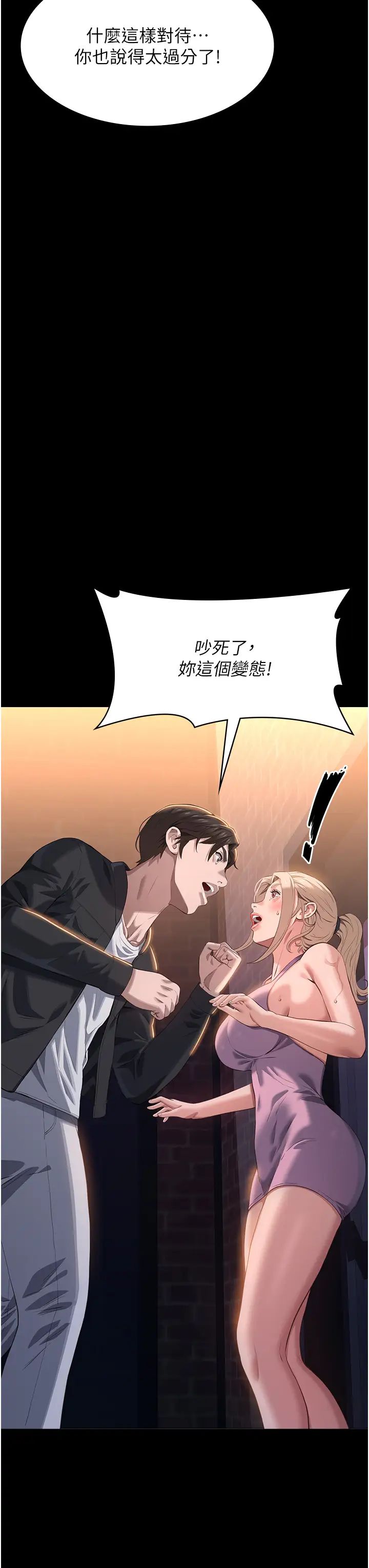 萬能履歷表第97話-誰叫妳要激我!