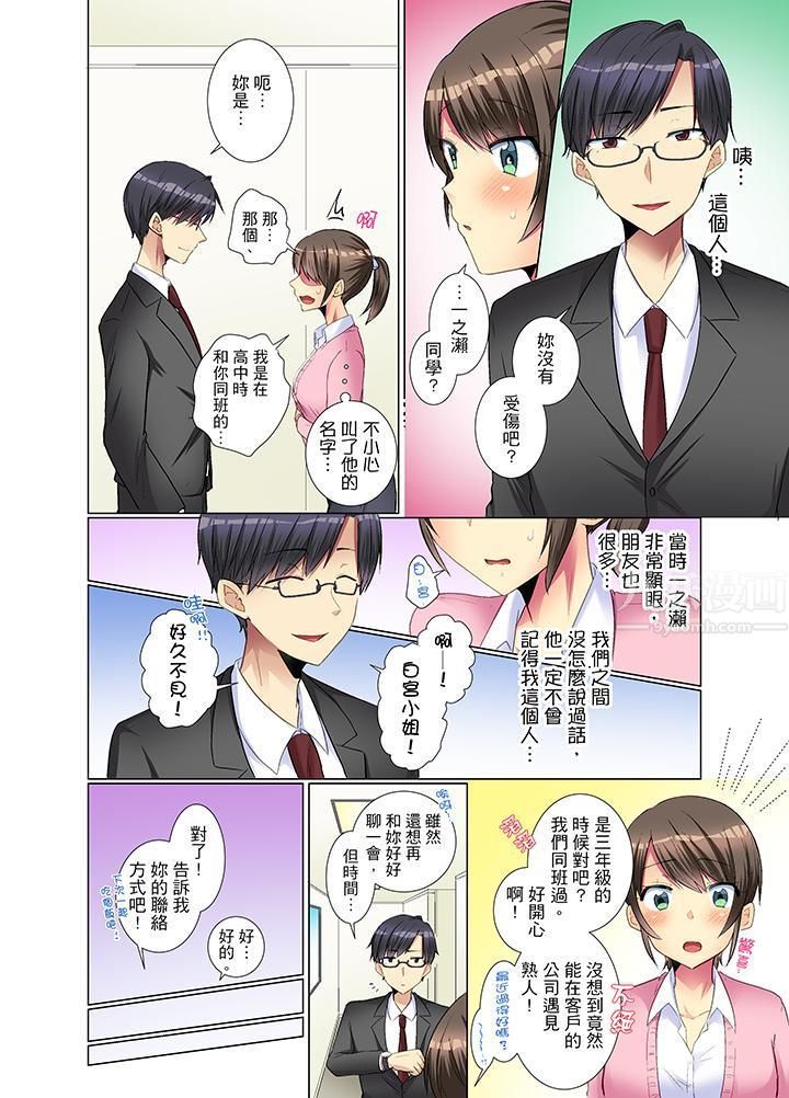 年轻女同事她实在太过冷淡…第11话