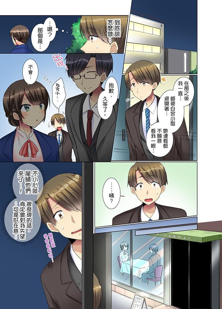 年轻女同事她实在太过冷淡…第11话