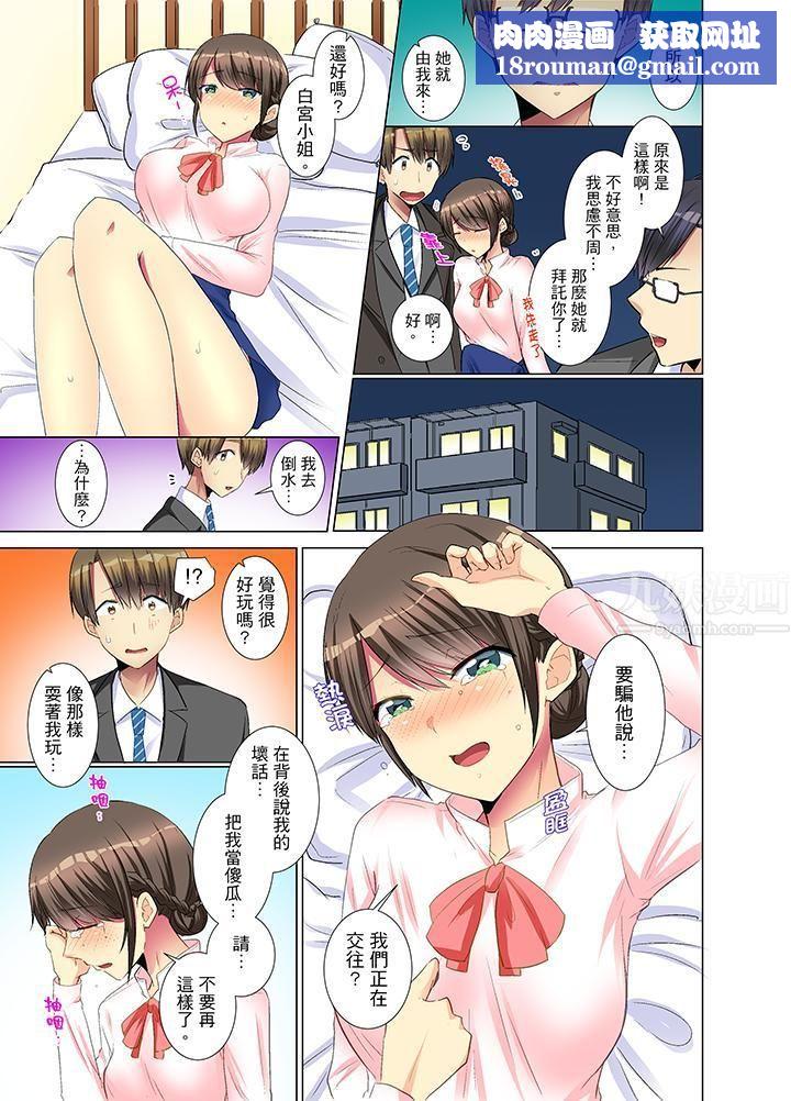 年轻女同事她实在太过冷淡…第11话