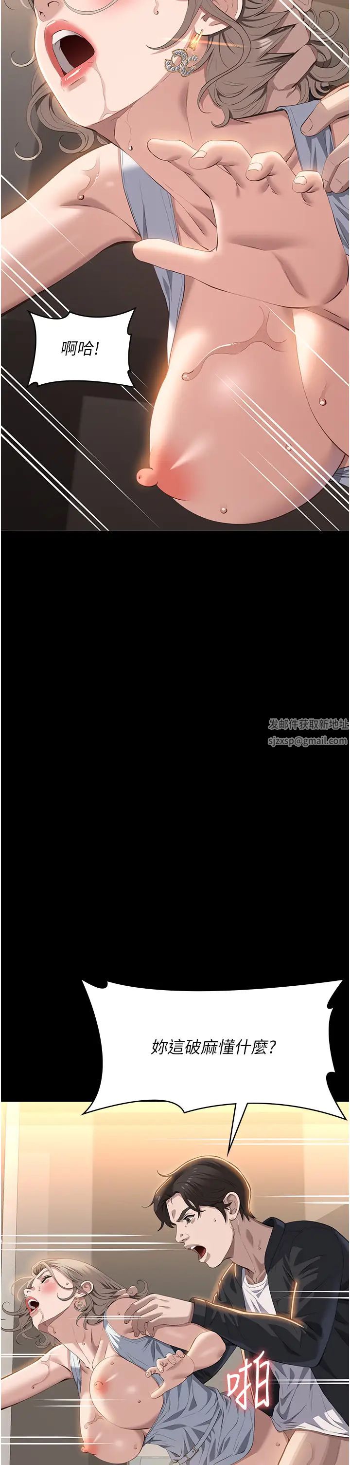 萬能履歷表第97話-誰叫妳要激我!