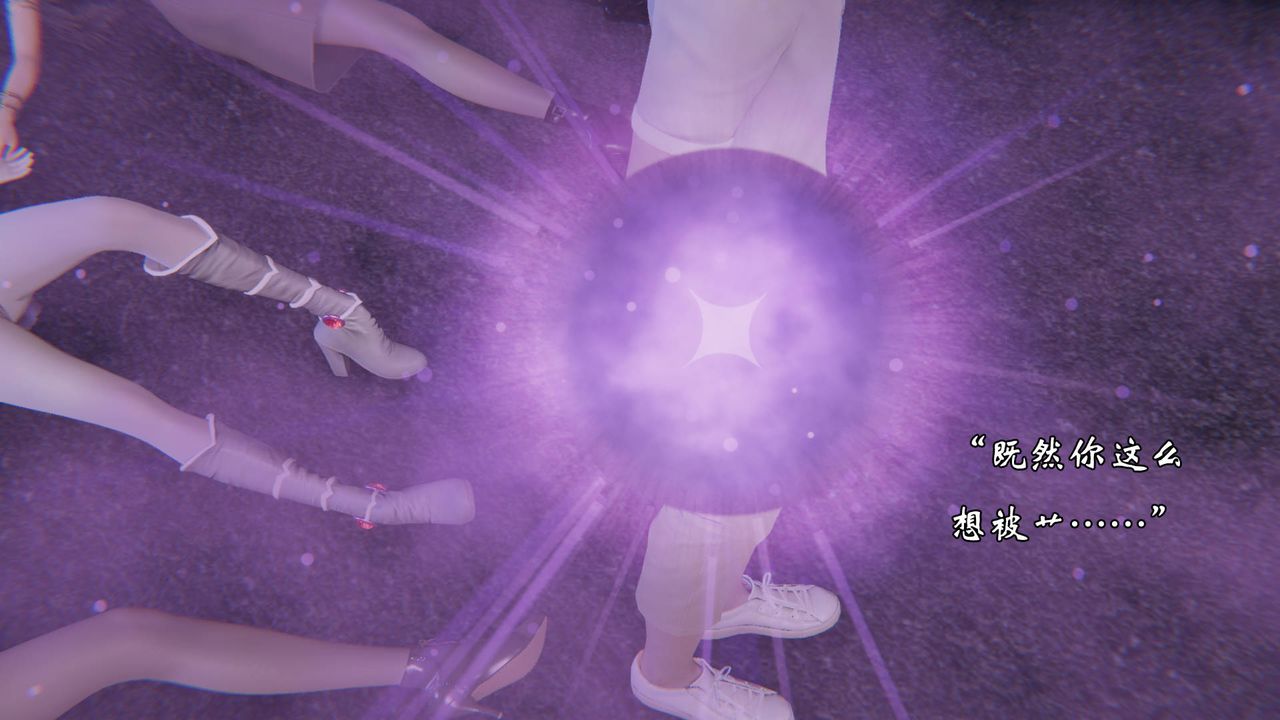 [3D]为所欲为55-魔都大战篇二十五