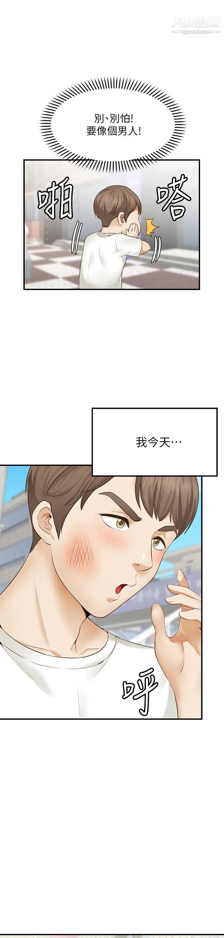 愿望不射限第1话-神啊,请让我的GG变小吧!