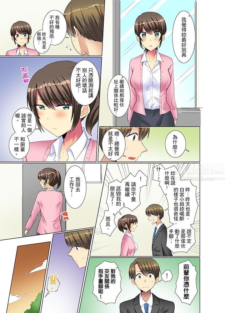 年輕女同事她實在太過冷淡…第12話