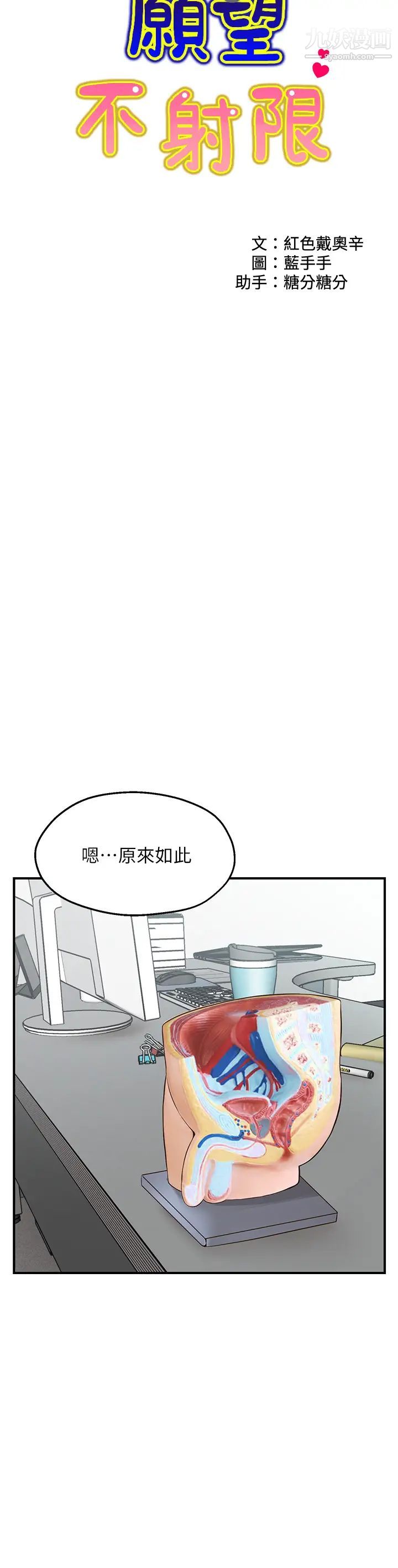 愿望不射限第1话-神啊，请让我的GG变小吧!