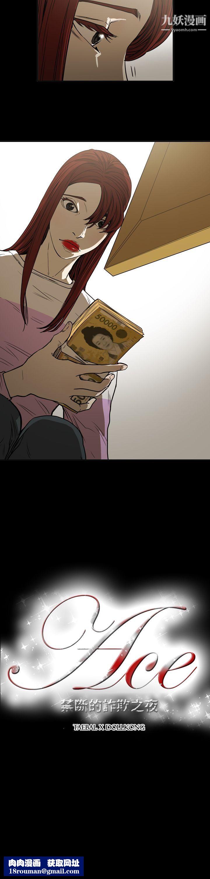 ACE:禁斷的詐欺之夜第2季-第18話