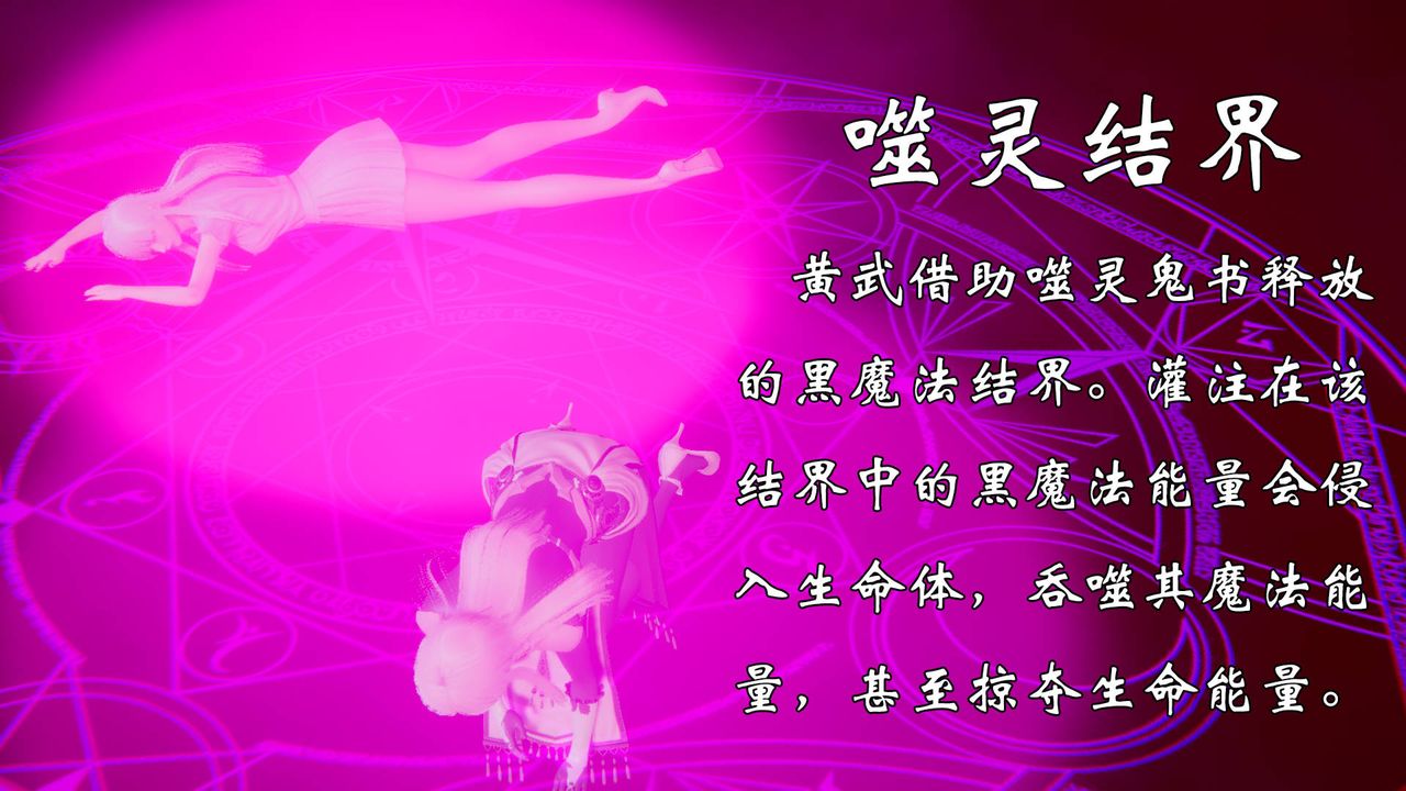 [3D]为所欲为55-魔都大战篇二十五