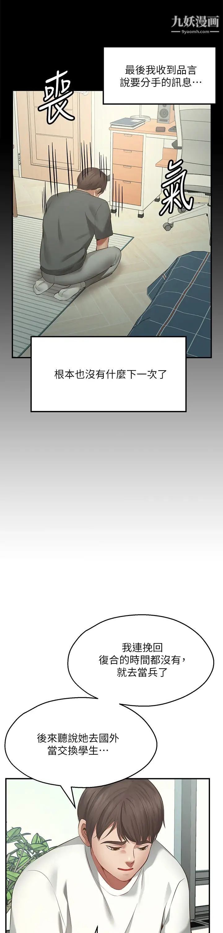 願望不射限第1話-神啊，請讓我的GG變小吧!