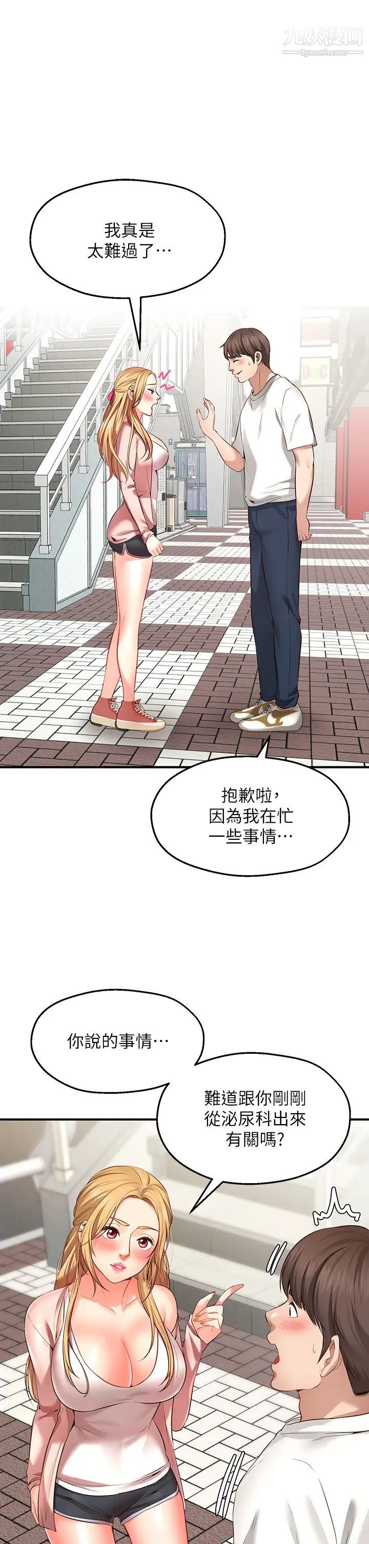 愿望不射限第1话-神啊,请让我的GG变小吧!