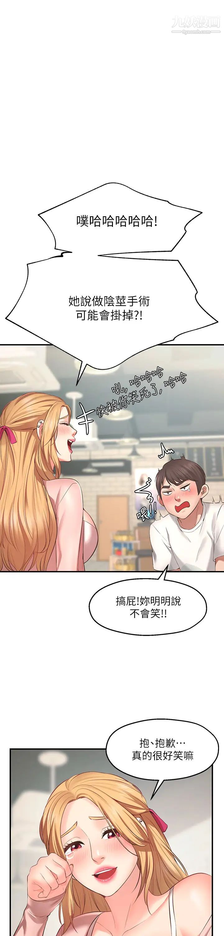 願望不射限第1話-神啊，請讓我的GG變小吧!