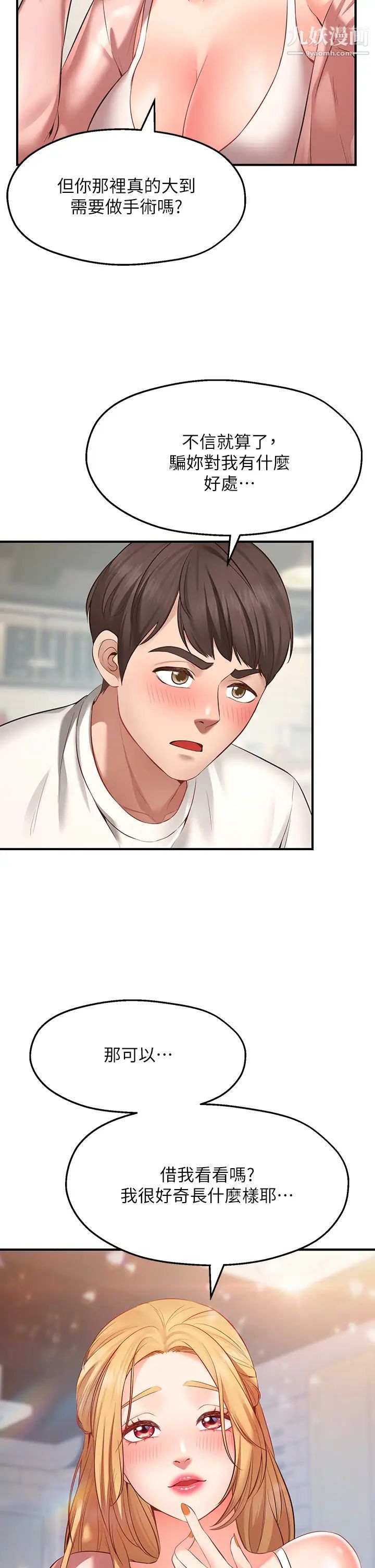 愿望不射限第1话-神啊,请让我的GG变小吧!