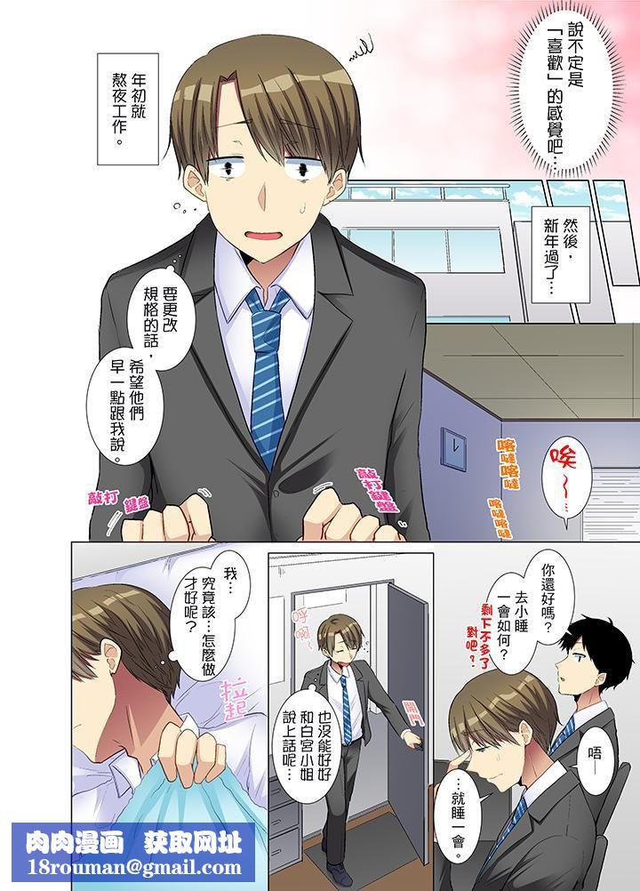 年轻女同事她实在太过冷淡…第16话