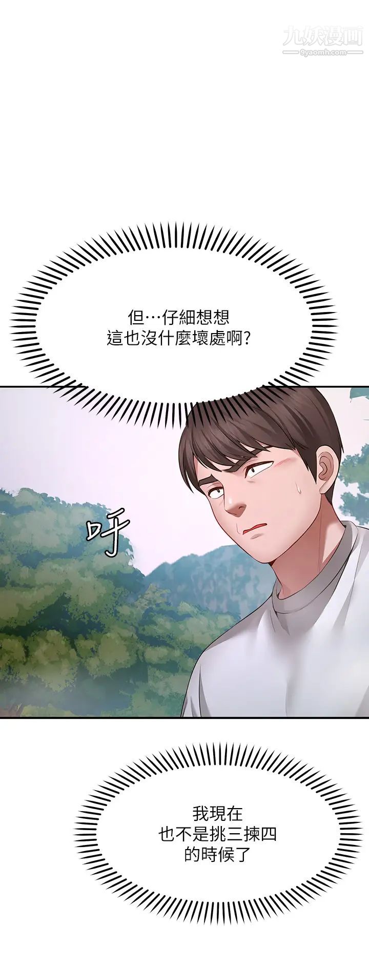 愿望不射限第1话-神啊,请让我的GG变小吧!