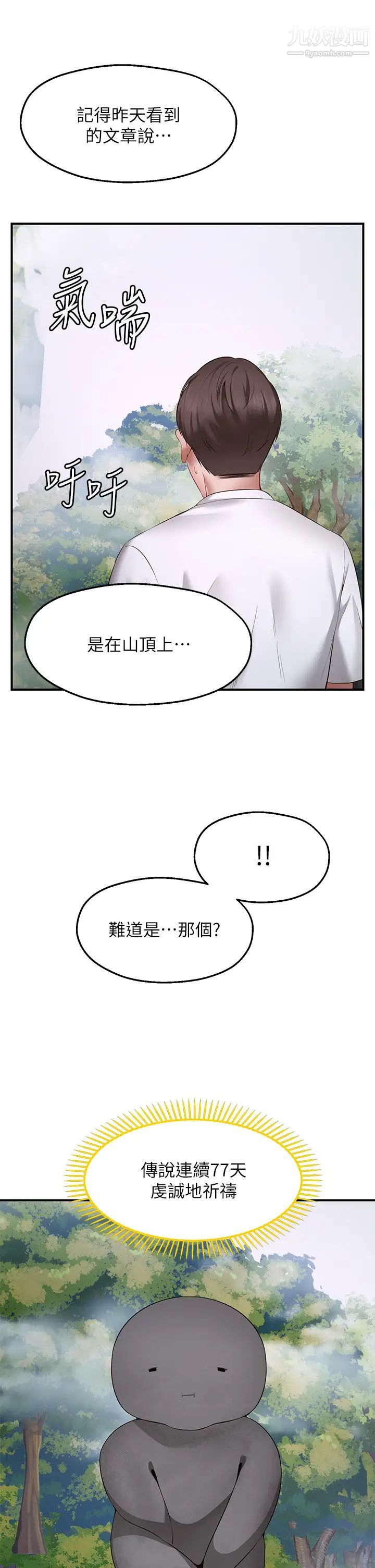 愿望不射限第1话-神啊,请让我的GG变小吧!